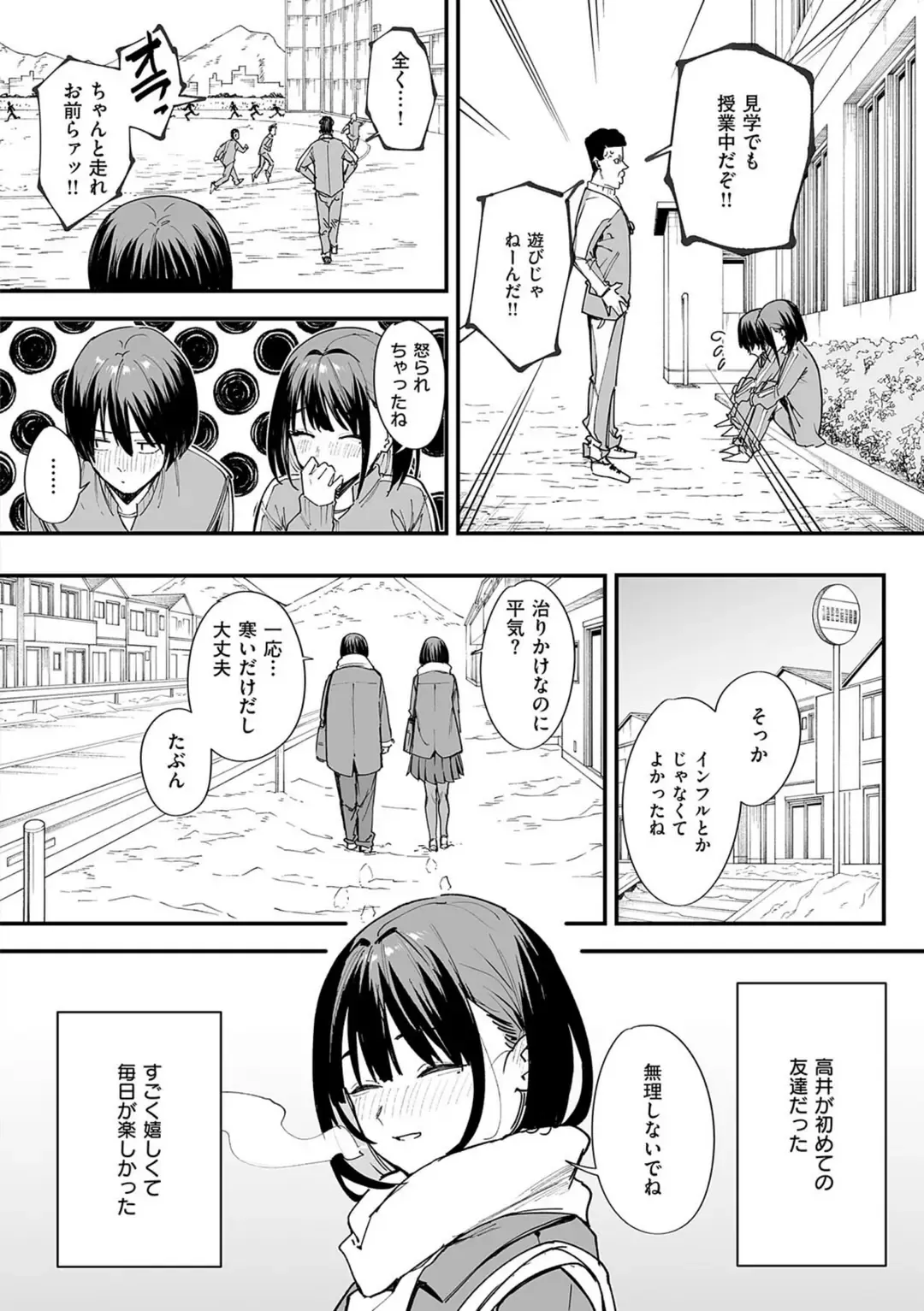 巨乳の友達と付き合うまでの話 サンプル 5