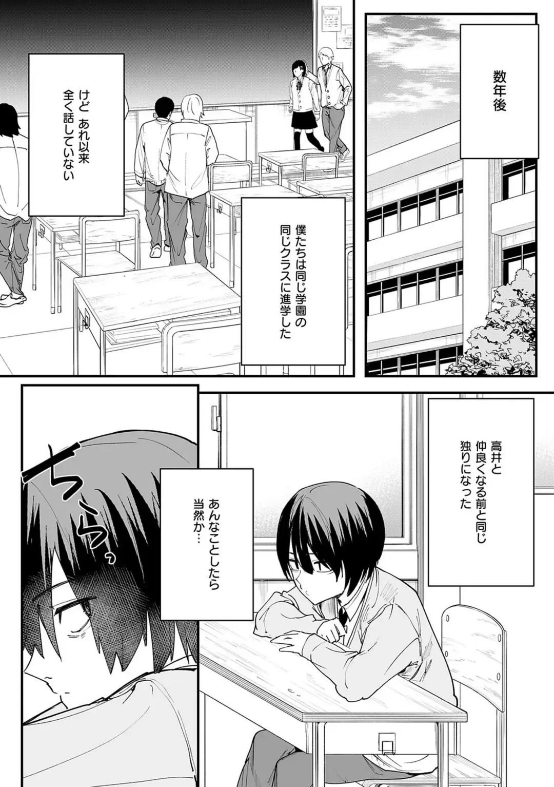 巨乳の友達と付き合うまでの話 サンプル 14