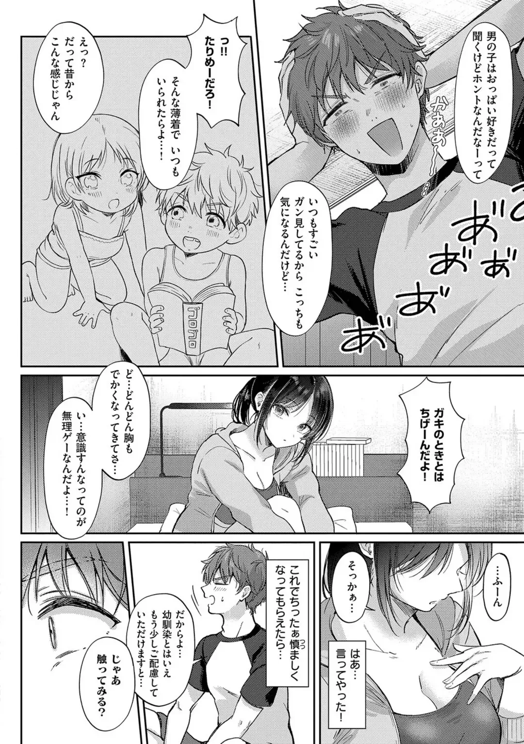 無自覚な幼馴染と興味本位でヤってみたら【デジタル特装版】 サンプル 9