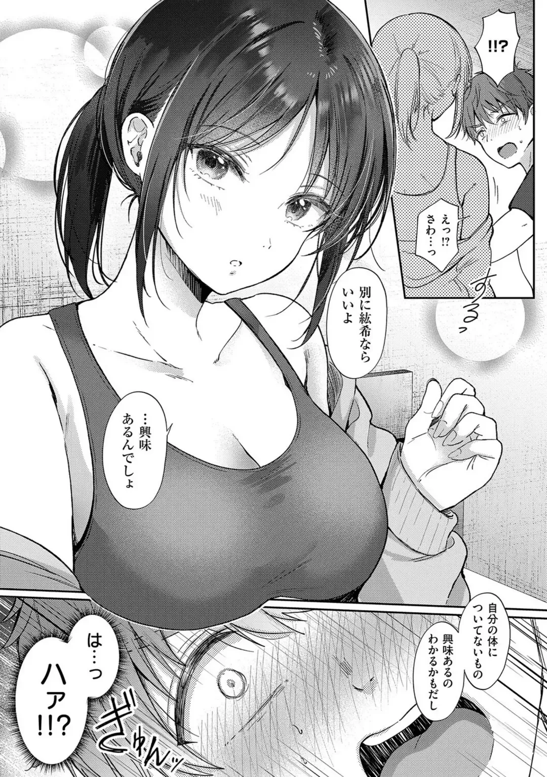 無自覚な幼馴染と興味本位でヤってみたら【デジタル特装版】 サンプル 10