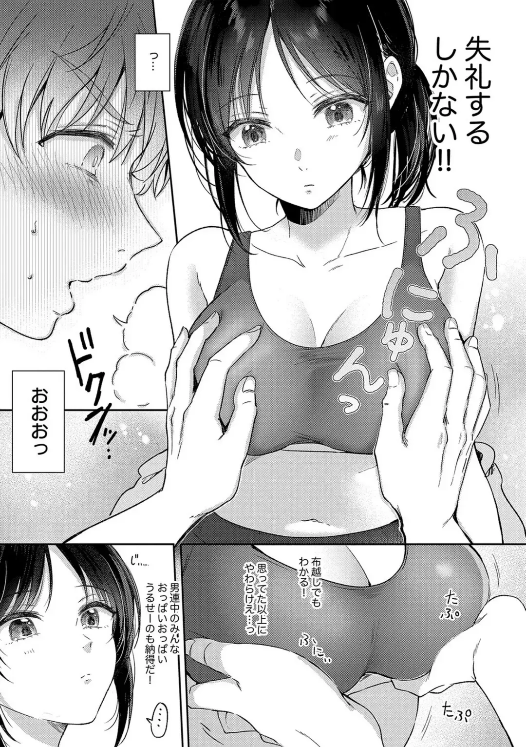 無自覚な幼馴染と興味本位でヤってみたら【デジタル特装版】 サンプル 12