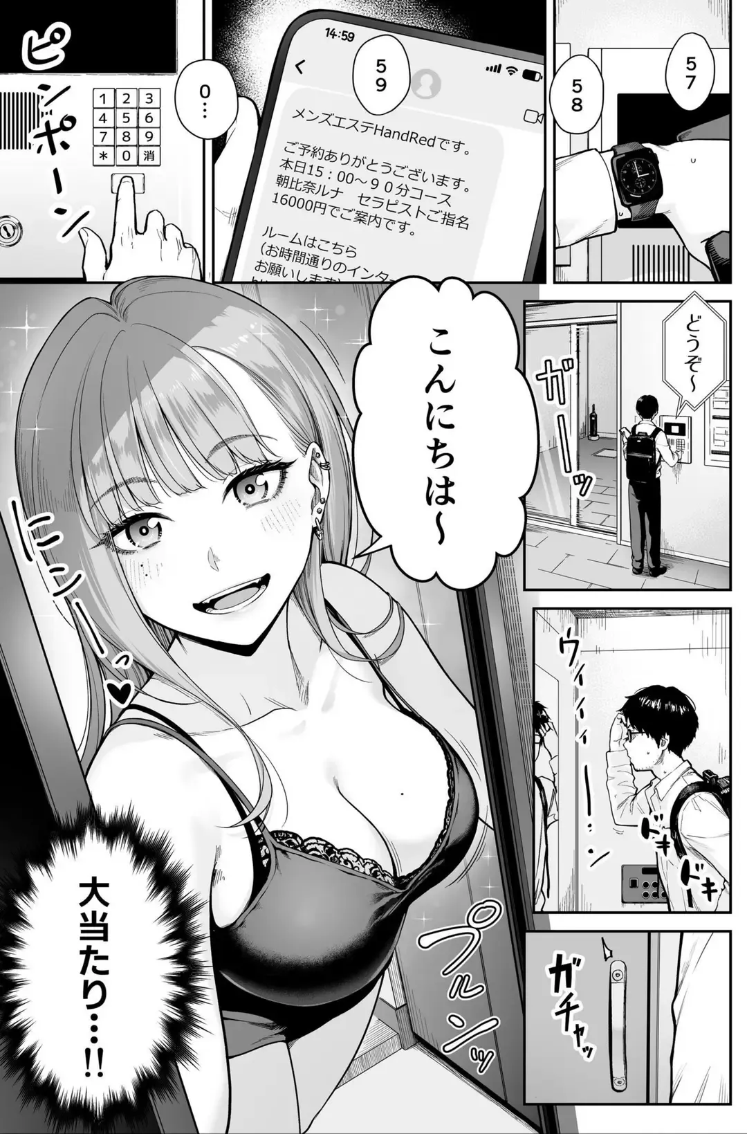 メンズエステは風俗店じゃありませんので〜オモテウラ〜 サンプル 2