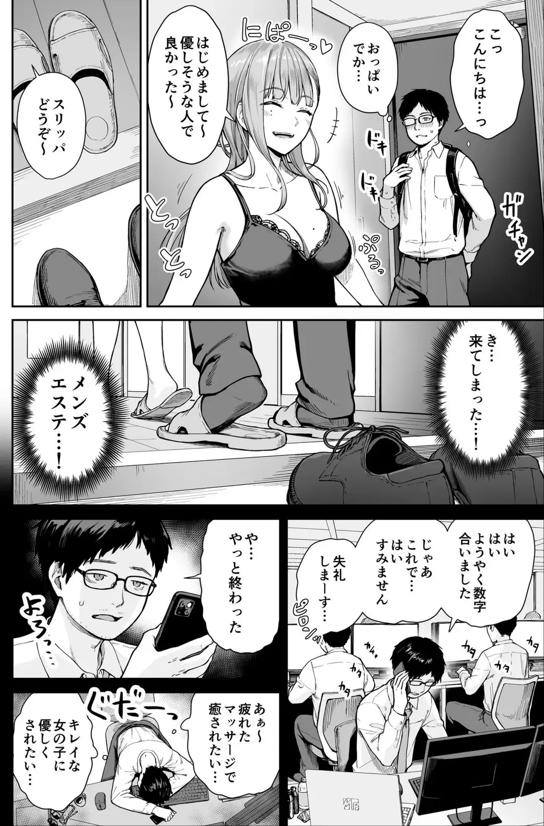 メンズエステは風俗店じゃありませんので〜オモテウラ〜 サンプル 3