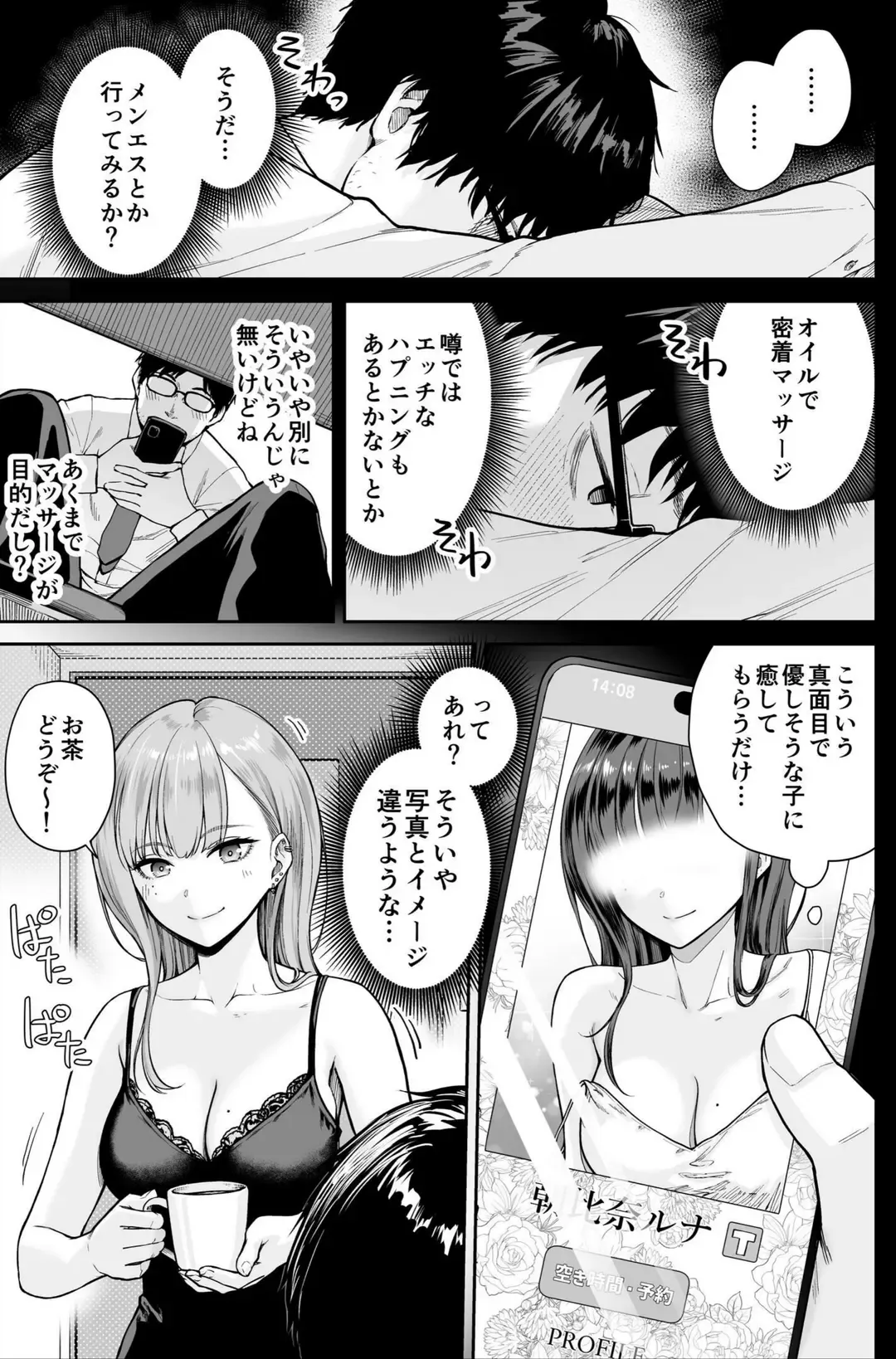 メンズエステは風俗店じゃありませんので〜オモテウラ〜 サンプル 4