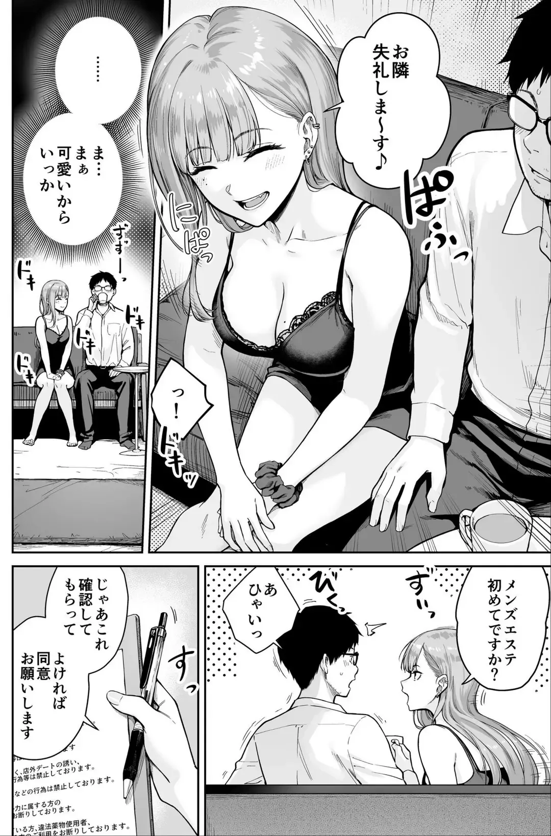 メンズエステは風俗店じゃありませんので〜オモテウラ〜 サンプル 5