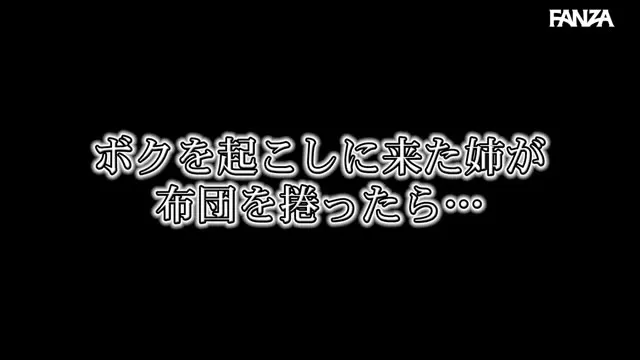 「まだ起きないで…動いたら挿いっちゃう…擦るだけだから…」朝勃ちハミチン勃起に我慢出来ず少し動いただけでも挿いりそうなギリギリで擦る巨乳姉！ 動画キャプチャ 1