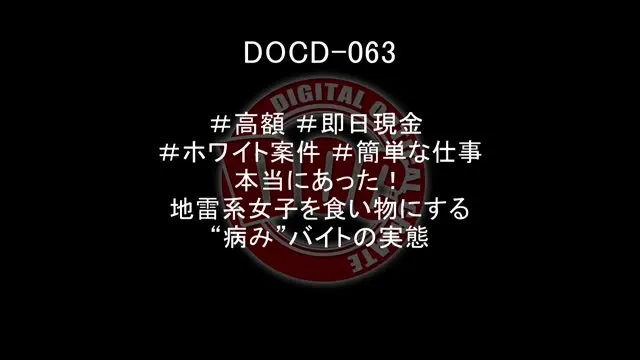 ＃高額 ＃即日現金 ＃ホワイト案件 ＃簡単な仕事 本当にあった！地雷系女子を食い物にする‘病み’バイトの実態 動画キャプチャ 10