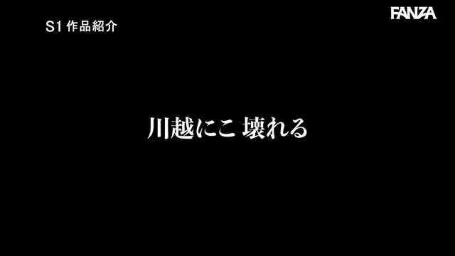 今いちばん抱きたいカラダ 川越にこ、理性吹き飛ぶ。【禁欲×媚薬漬け】童顔悶える異常絶頂アクメ 動画キャプチャ 10