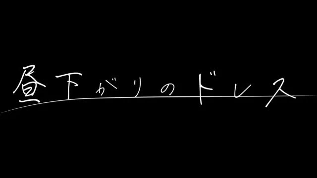 物静かな人妻が、じらされるうちに年下ザーメンを懇願。セックスレス主婦の欲望が暴走したずっとスケベな二日間。 桐島紗和 動画キャプチャ 1