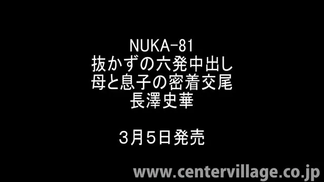 抜かずの六発中出し 母と息子の密着交尾 長澤史華 動画キャプチャ 10