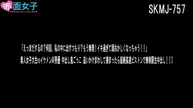 「えっまだするの？何回、私の中に出すつもり？もう無理！イキ過ぎて頭おかしくなっちゃう！！」素人女子大生vsイケメンAV男優 中出し鬼ごっこ 追いかけまわして捕まったら超絶高速ピストンで無制限生中出し！！3 動画キャプチャ 10